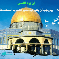 یوم القدس