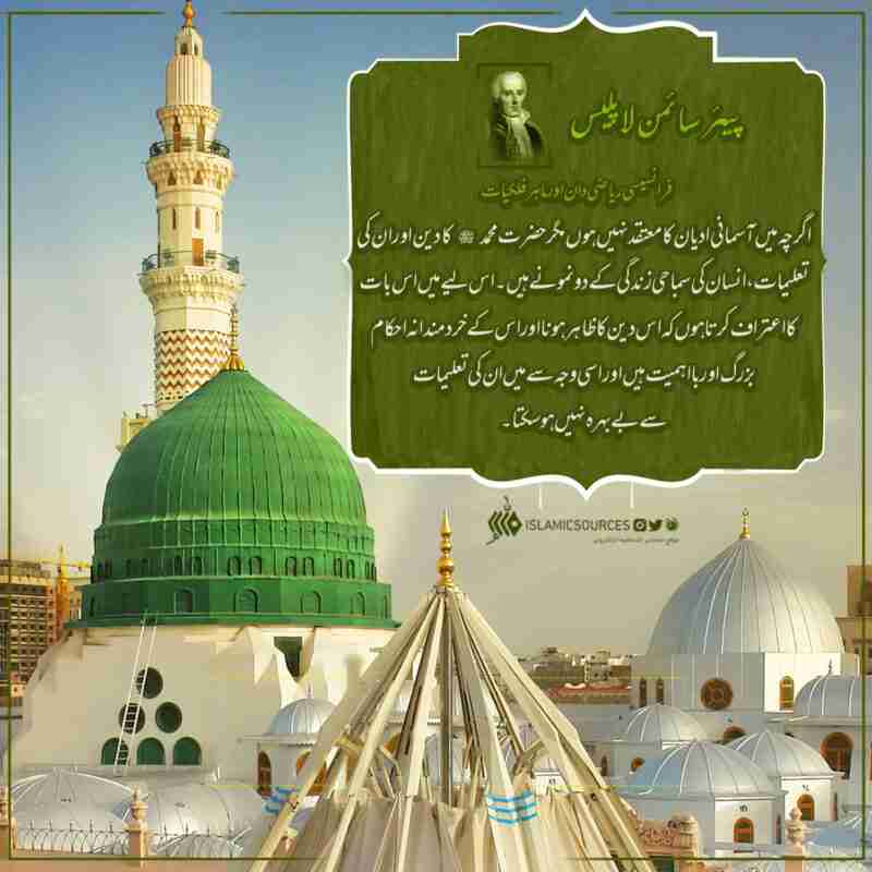 محمدﷺکا دین اور ان کی تعلیمات