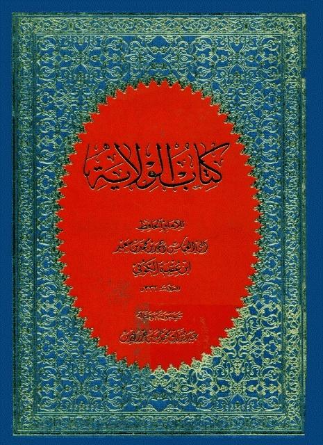 كتاب الولاية