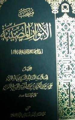 منتخب ‏الأنوار المضيئة