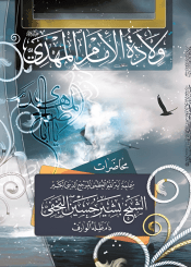 ولادة الإمام المهدي عليه السلام