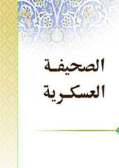 الصحيفة العسكرية