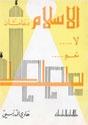 الإسلام دعامتان