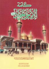 كلمة الإمام الجواد