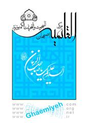 عقيدة المسلمين في المهدي