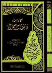 كلمة فاطمة الزهراء(س)