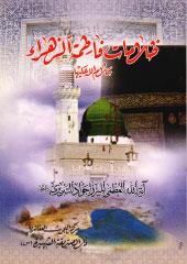 ظلامات فاطمة الزهراء
