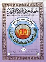 البحوث الاسلامية 20