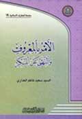 الأمربالمعروف والنهي عن المنكر