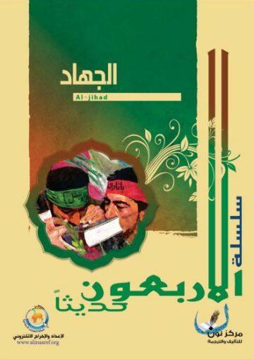 الجهاد