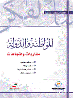 المواطنة والدولة