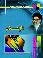 الإعلام