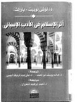 اثر الاسلام في الادب الاسلامي