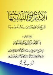 الاشارات والتنبيهات/ الجزء الثالث