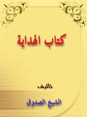 الهداية