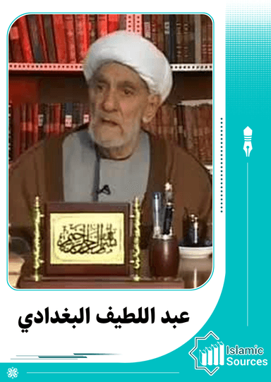 عبد اللطيف البغدادي