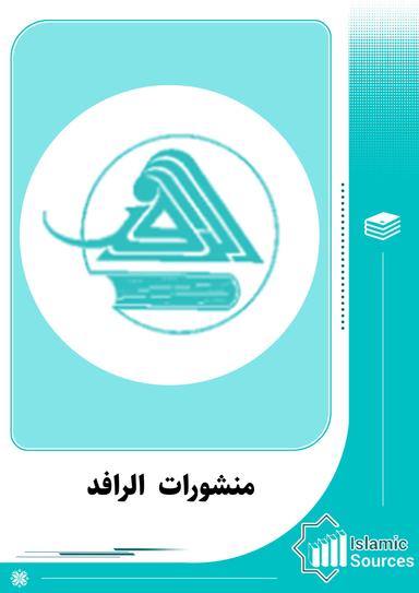 منشورات الرافد