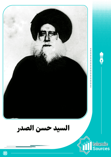 حسن الصدر