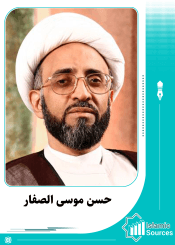 حسن موسى الصفار