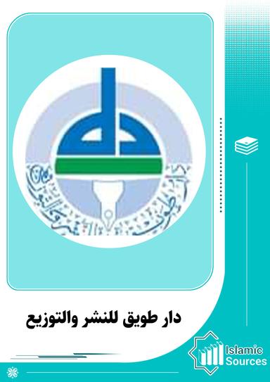 دار طويق للنشر والتوزيع