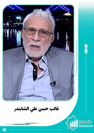 غالب حسن علي الشابندر