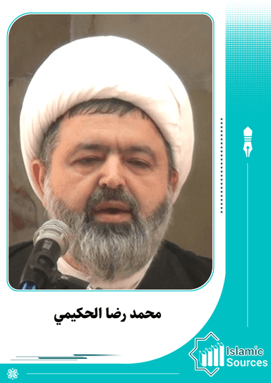 محمد رضا الحكيمي (الكربلائي)