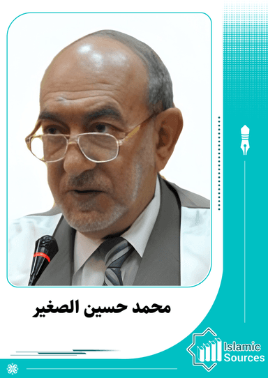 محمد حسين علي الصغير