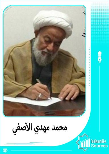 محمد مهدي الآصفي