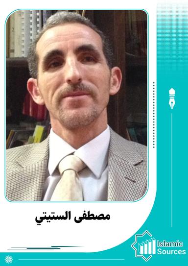 مصطفى الستيتي