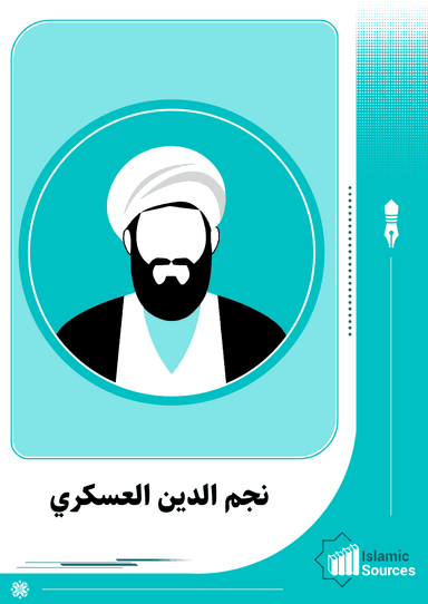 نجم الدين جعفر بن محمد العسكري