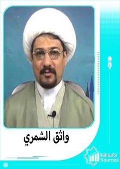 واثق الشمري