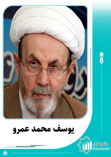 يوسف محمد عمرو