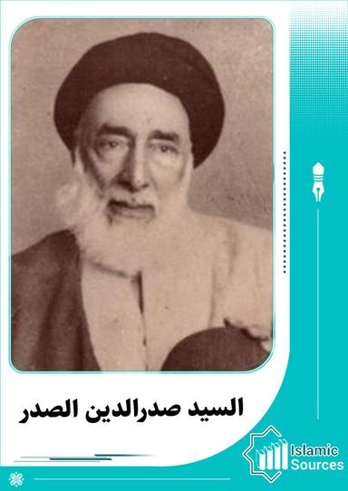 صدر الدين الصدر