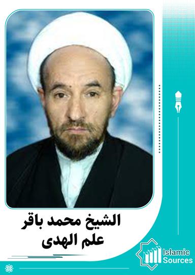 محمد باقر علم الهدى