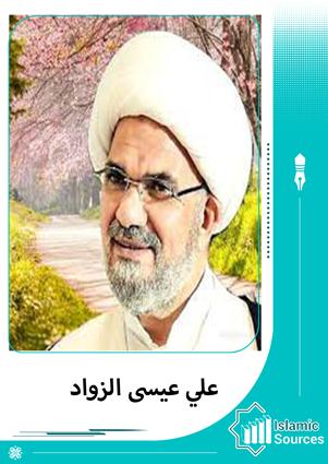 علي عيسى الزواد