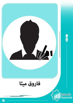 فاروق ميثا