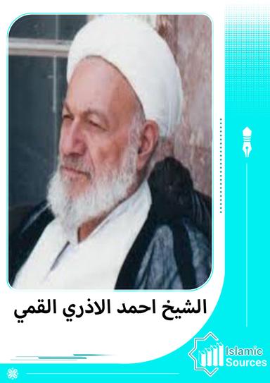 احمد الآذري القمي