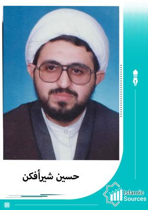 حسين شيرأفكن