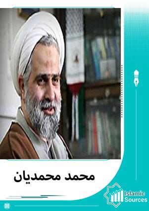 محمد محمديان
