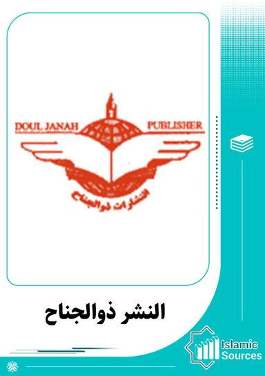 النشر ذوالجناح