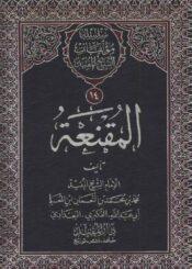 المقنعة