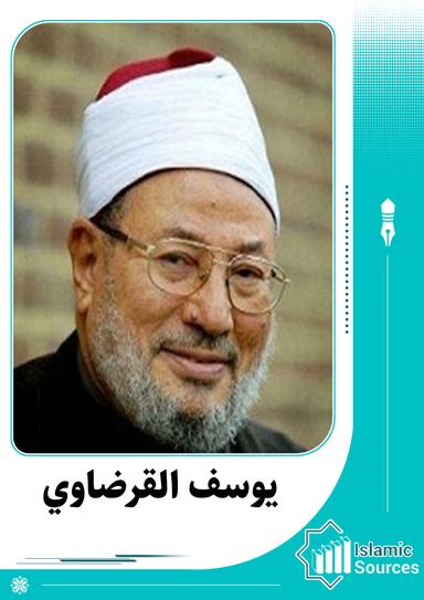 يوسف القرضاوي