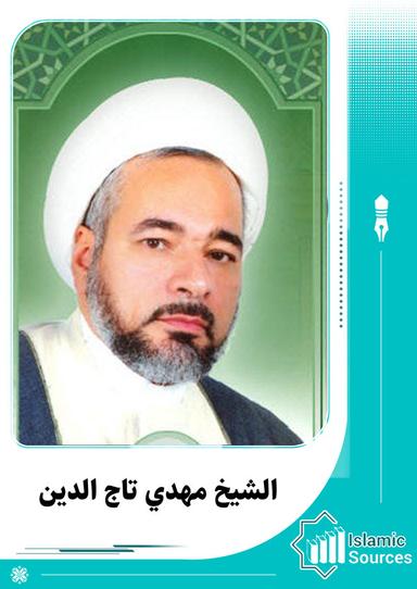 مهدي تاج الدين