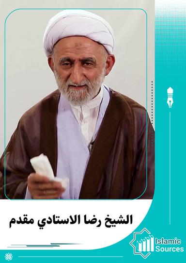 رضا الأستادي