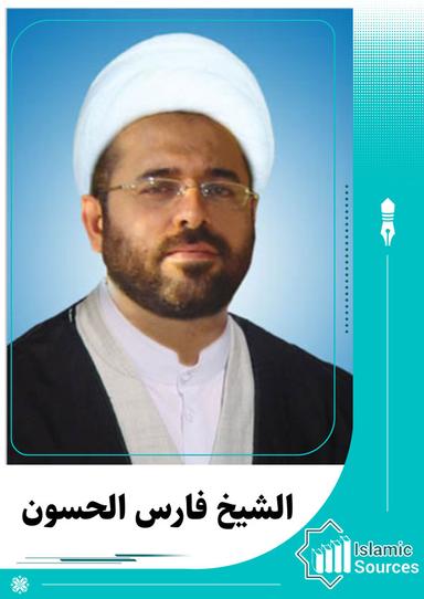 فارس تبريزيان الحسون