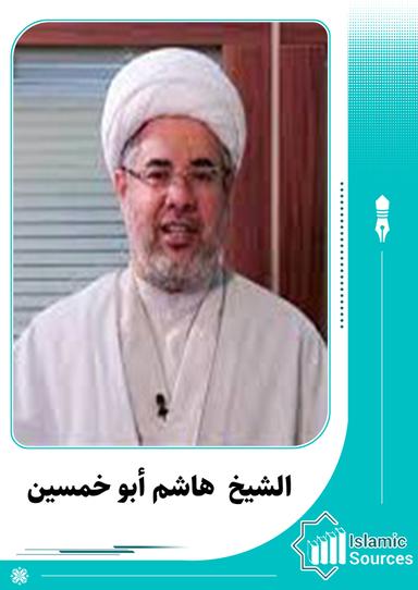 هاشم أبو خمسين