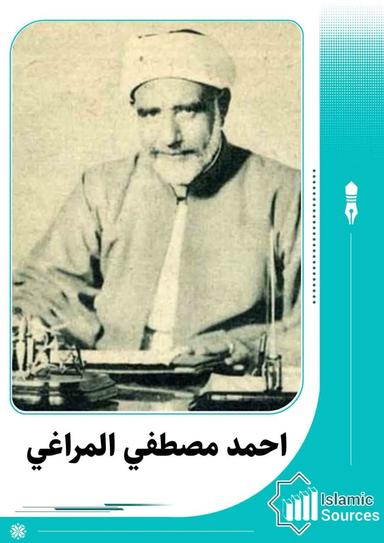 أحمد مصطفى المراغي