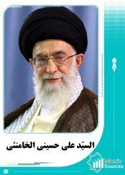 السيّد علي حسيني الخامنئي