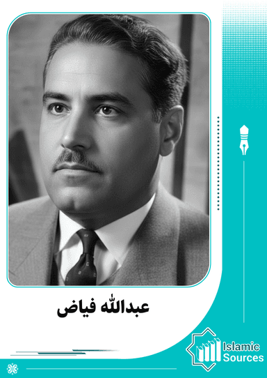 عبدالله فياض