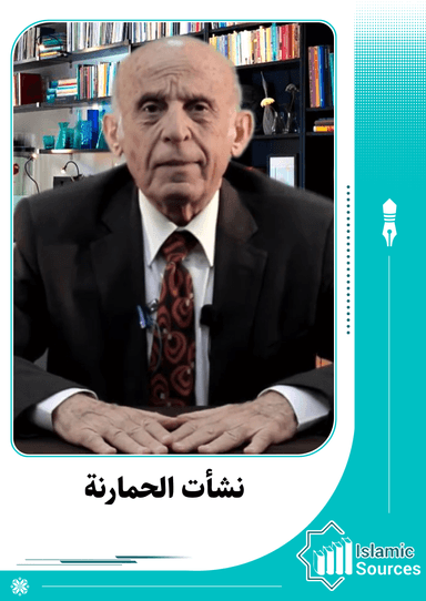 نشأت الحمارنة